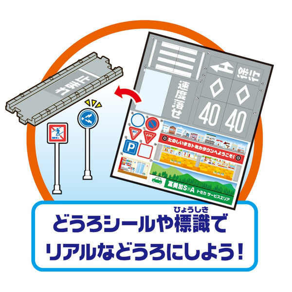 トミカワールド Takara Tomy Tomica World Town Road set | Fujisan-us.com