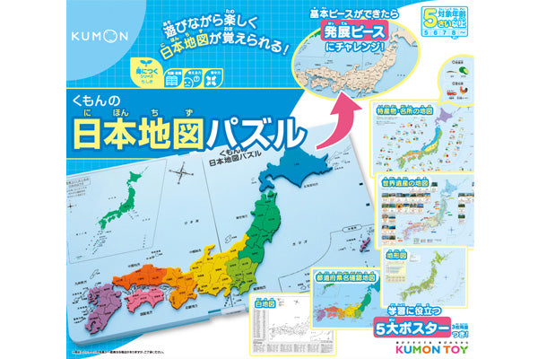 【予約販売商品】くもんの日本地図パズル